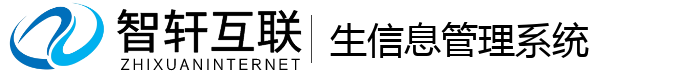 生信息管理系统